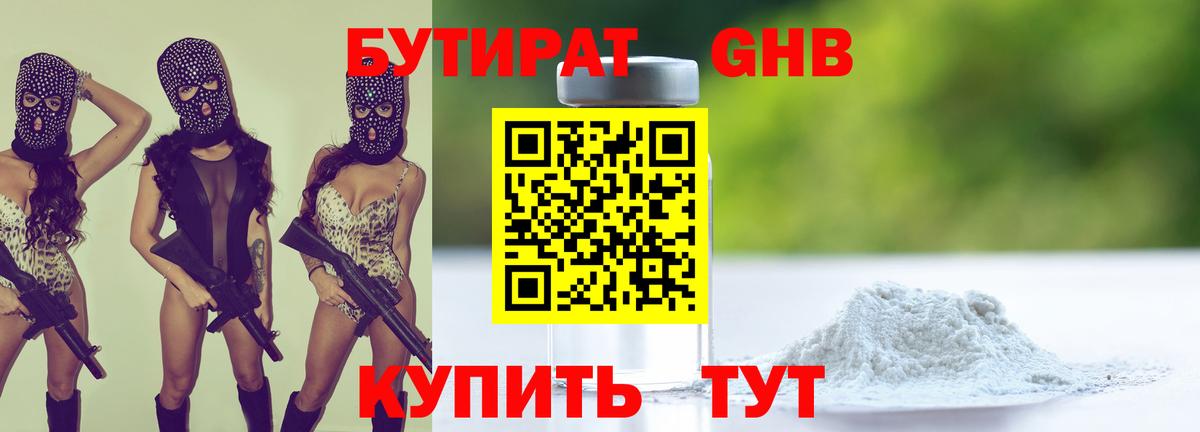 Бутират буратино Златоуст