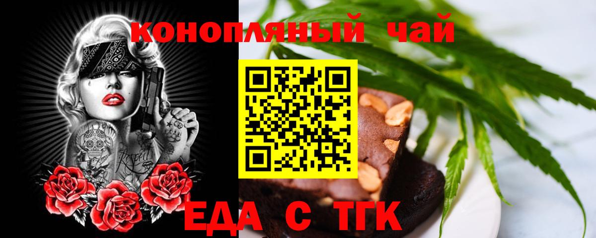 Cannafood конопля  Златоуст 