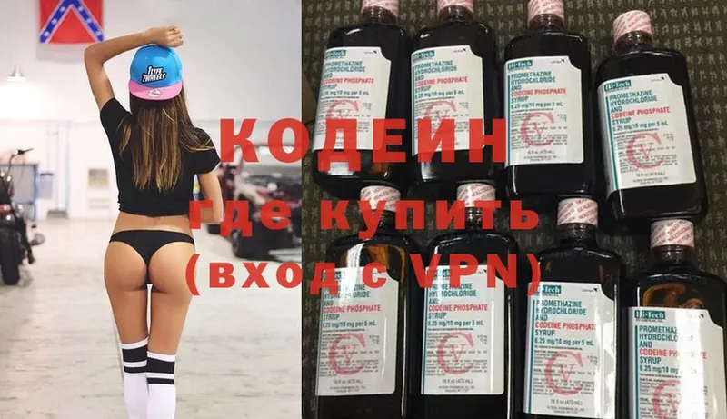 Кодеин Purple Drank  Златоуст 