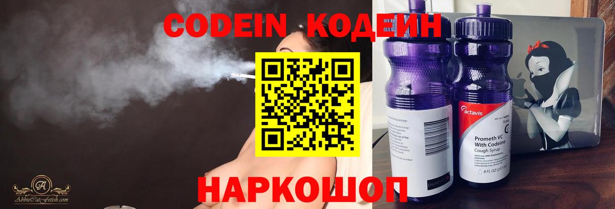Кодеиновый сироп Lean напиток Lean (лин)  Вход с VPN  Златоуст 
