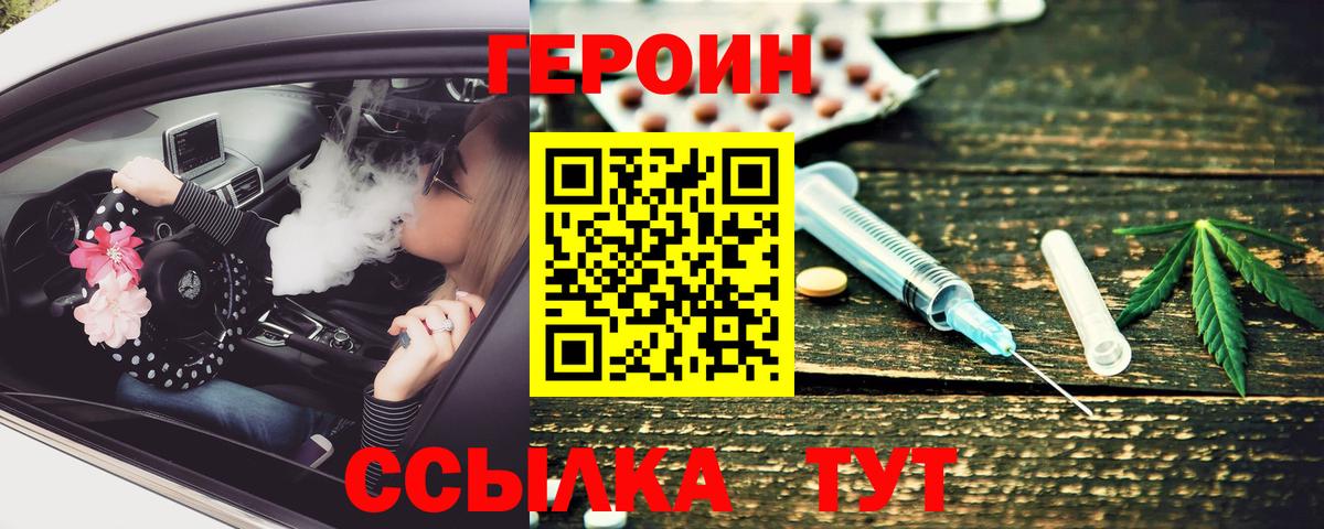 Златоуст  ГЕРОИН  Вход с VPN  ГЕРОИН Heroin 