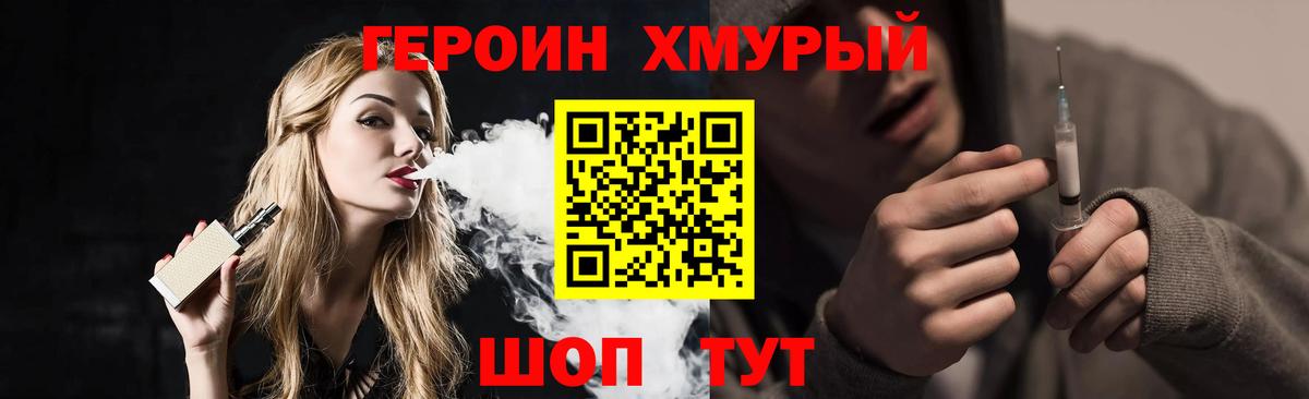 Героин VHQ Златоуст