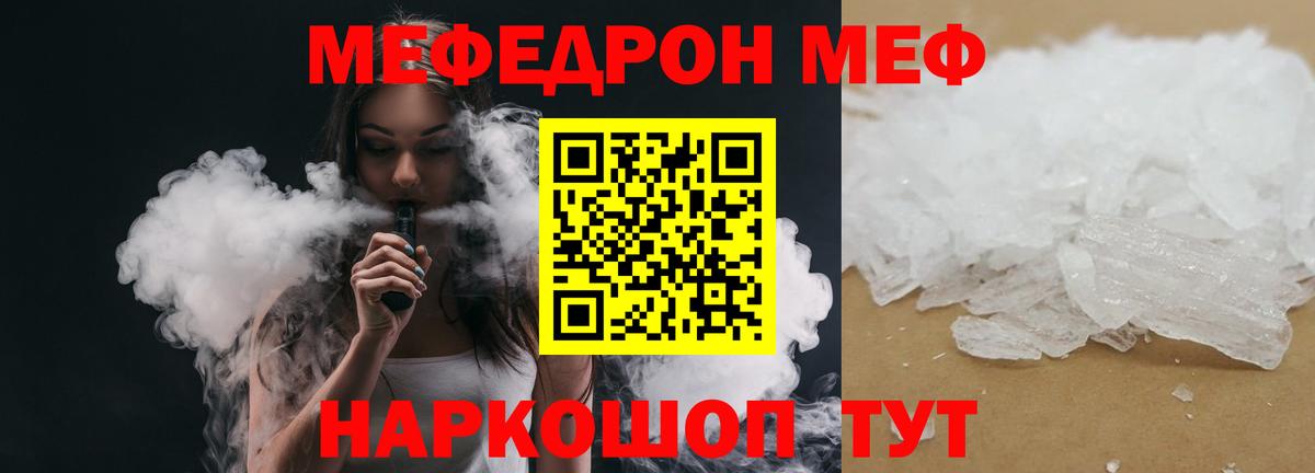 Меф  Златоуст